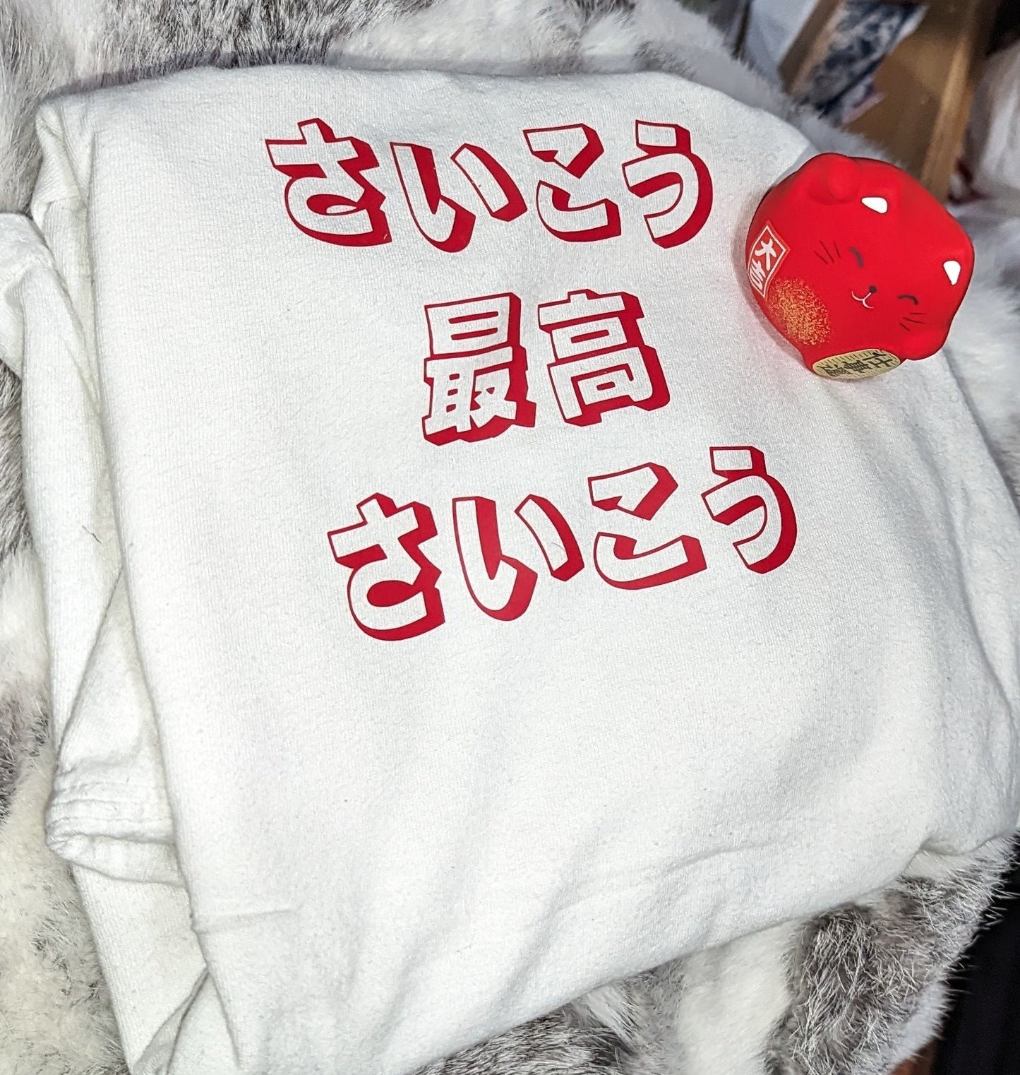 最高 - Saikou "The Best" - Japanese T-Shirt