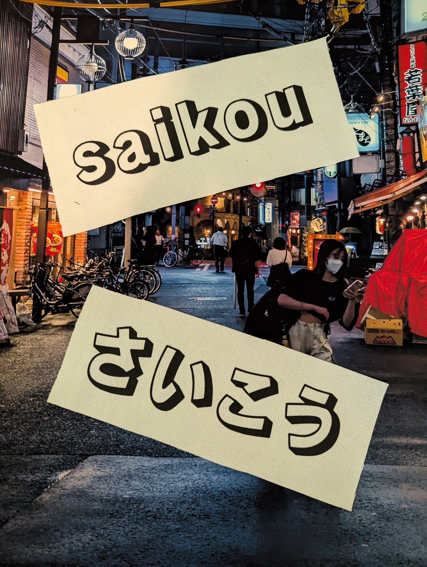 最高 - Saikou "The Best" - Raw Edge Cotton Patch - Punk