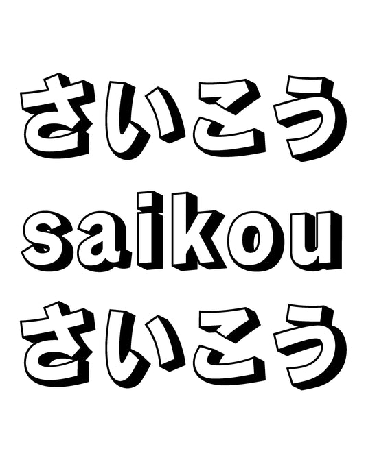 最高 - Saikou "The Best" - Raw Edge Cotton Patch - Punk