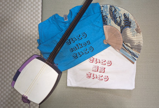 最高  - Saikou "The Best" - Japanese T-Shirt