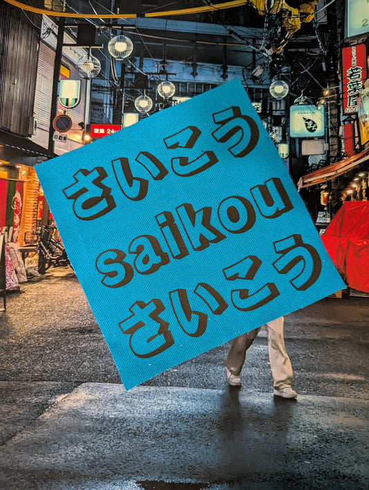 最高 - Saikou "The Best" - Raw Edge Cotton Patch - Punk